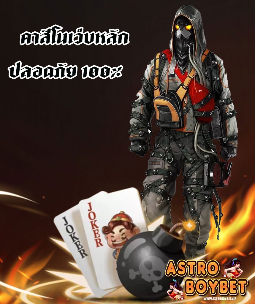 astroboybet แตกหนัก
