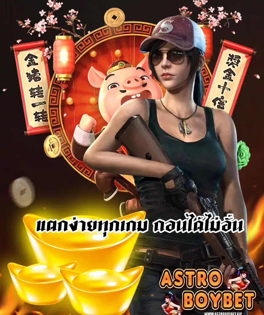astroboybet ทางเข้า